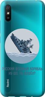 Чехол на Xiaomi Redmi 9A Русский военный корабль v3