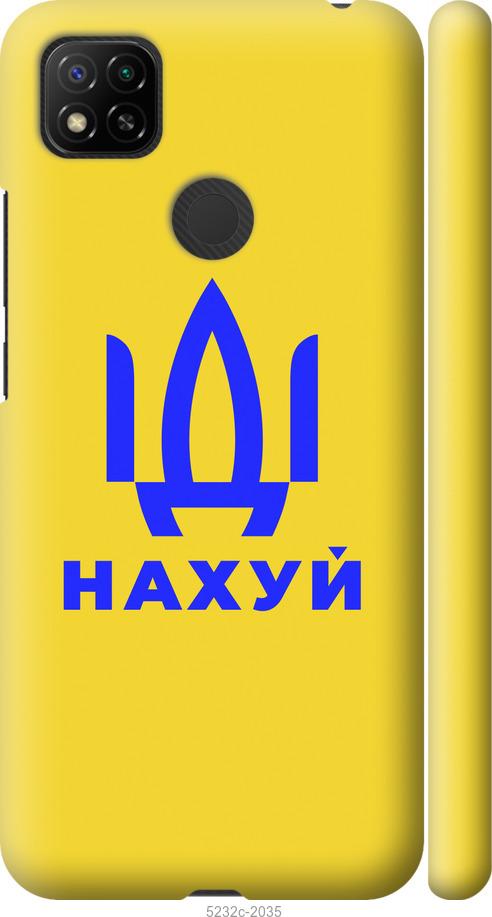 Чехол на Xiaomi Redmi 9C Иди на v2