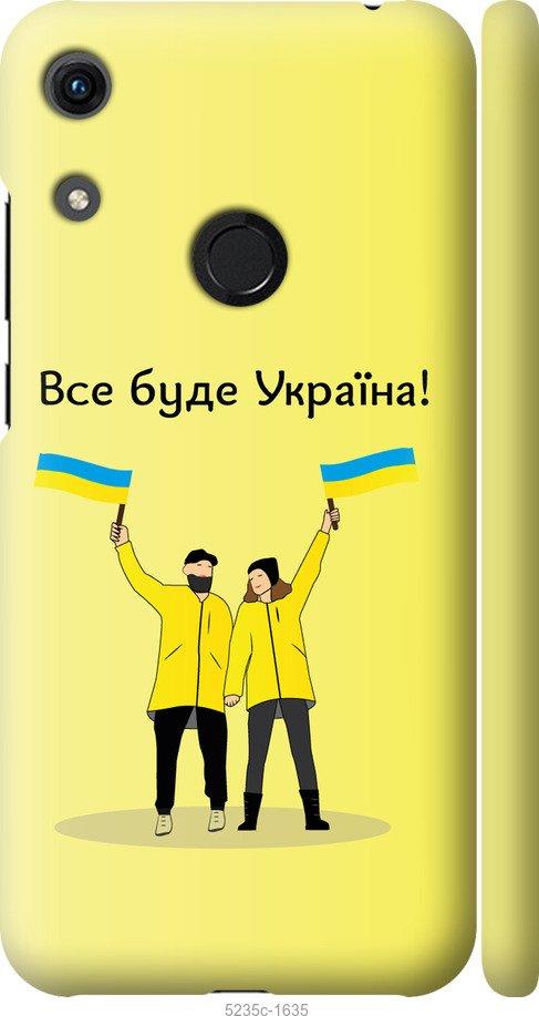 Чехол на Huawei Honor 8A Все будет Украина
