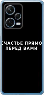 Чехол на Xiaomi Redmi Note 12 Pro+ 5G Счастье