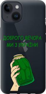 Чехол на iPhone 14 Мы из Украины v2