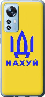 Чехол на Xiaomi 12X Иди на v2