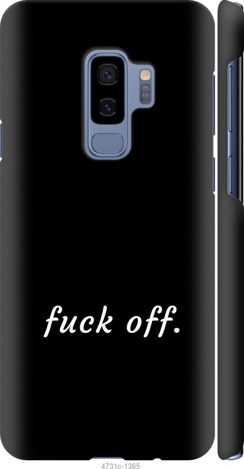 Чехол на Samsung Galaxy S9 Plus Fuck off