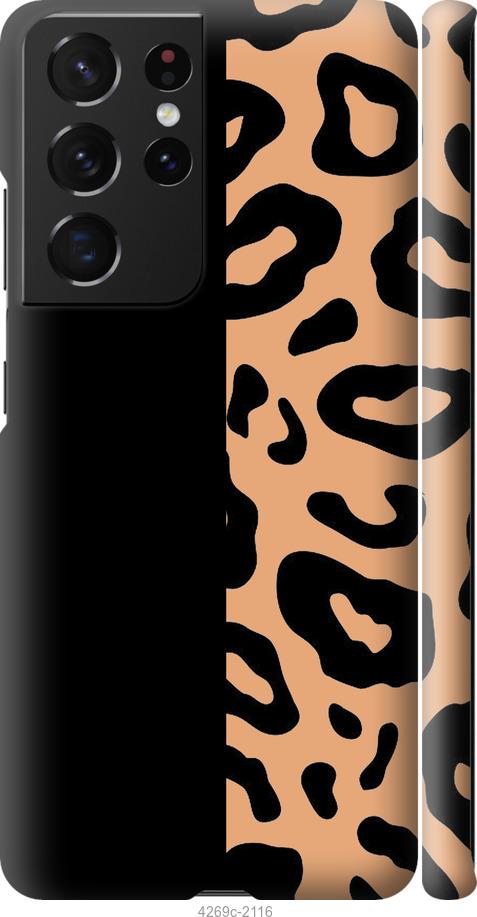 Чехол на Samsung Galaxy S21 Ultra (5G) Пятна леопарда