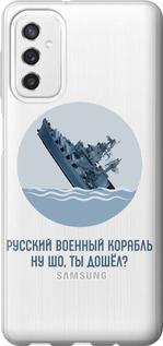 Чехол на Samsung Galaxy M52 M526B Русский военный корабль v3