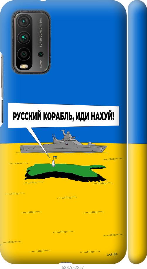 Чехол на Xiaomi Redmi 9T Русский военный корабль иди на v5
