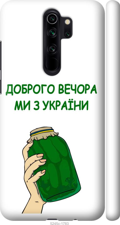 Чехол на Xiaomi Redmi Note 8 Pro Мы из Украины v2