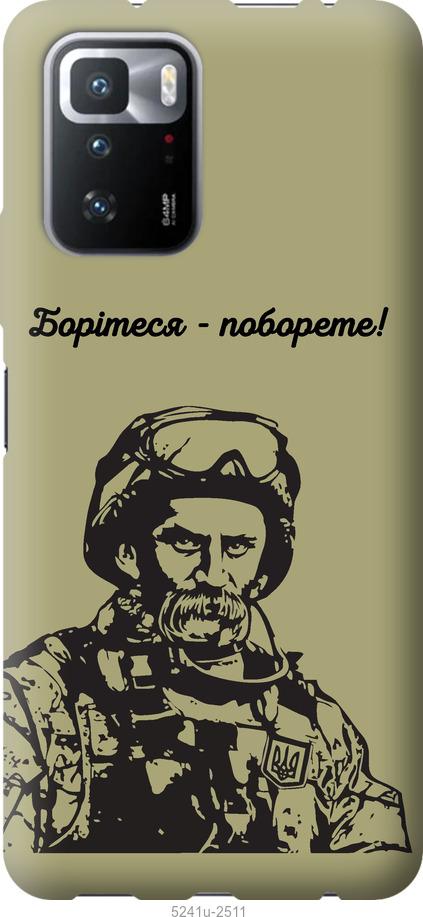 Чехол на Xiaomi Poco X3 GT Шевченко v1
