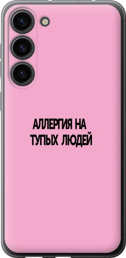 Чехол на Samsung Galaxy S23 Plus Аллергия