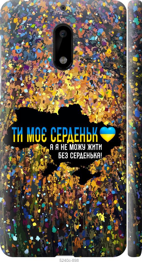 Чехол на Nokia 6 Мое сердце Украина