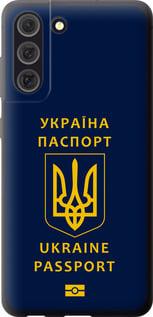 Чехол на Samsung Galaxy S21 FE Ukraine Passport