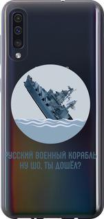 Чехол на Samsung Galaxy A30s A307F Русский военный корабль v3