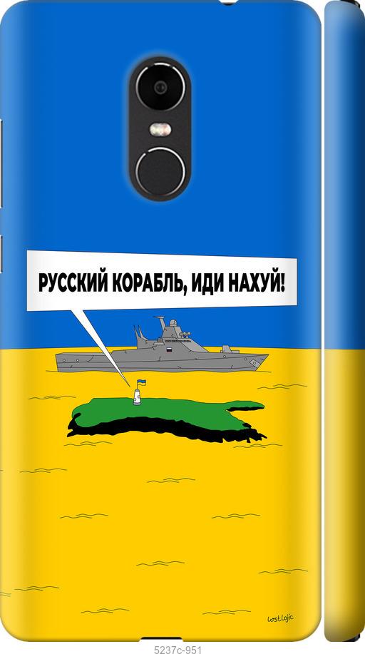 Чехол на Xiaomi Redmi Note 4X Русский военный корабль иди на v5