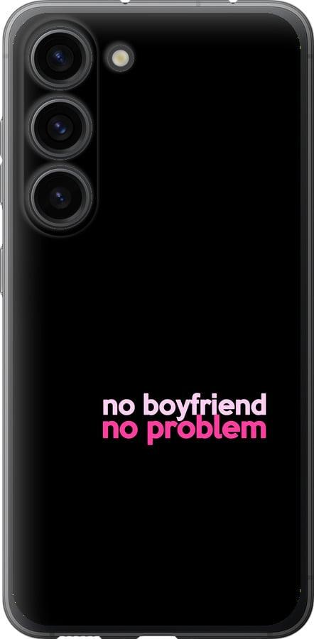 Чехол на Samsung Galaxy S23 no boyfriend no problem