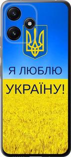 Чехол на Xiaomi Redmi 12 5G Я люблю Украину