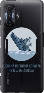 Чехол на Xiaomi Poco F4 GT Русский военный корабль v3