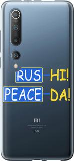 Чехол на Xiaomi Mi 10 Peace UA