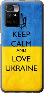 Чехол на Xiaomi Redmi 10 Keep calm and love Ukraine v2