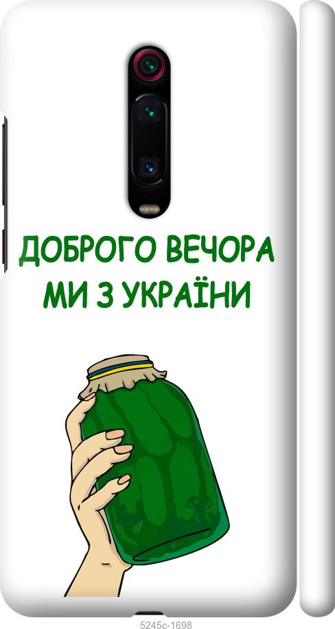 Чехол на Xiaomi Redmi K20 Pro Мы из Украины v2