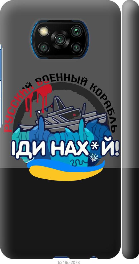 Чехол на Xiaomi Poco X3 Русский военный корабль v2