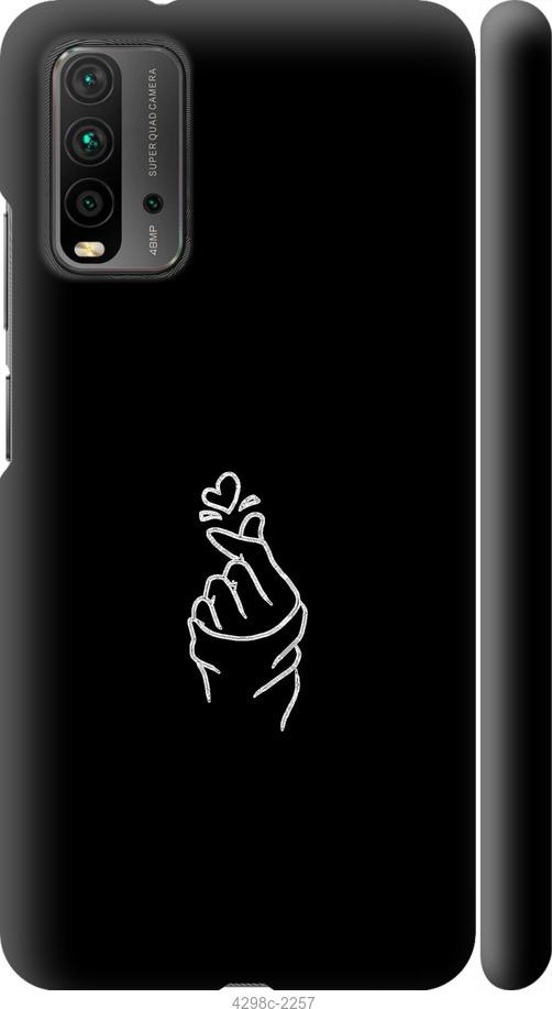 Чехол на Xiaomi Redmi 9T Love You