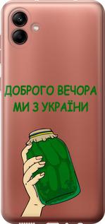 Чехол на Samsung Galaxy A04 A045F Мы из Украины v2