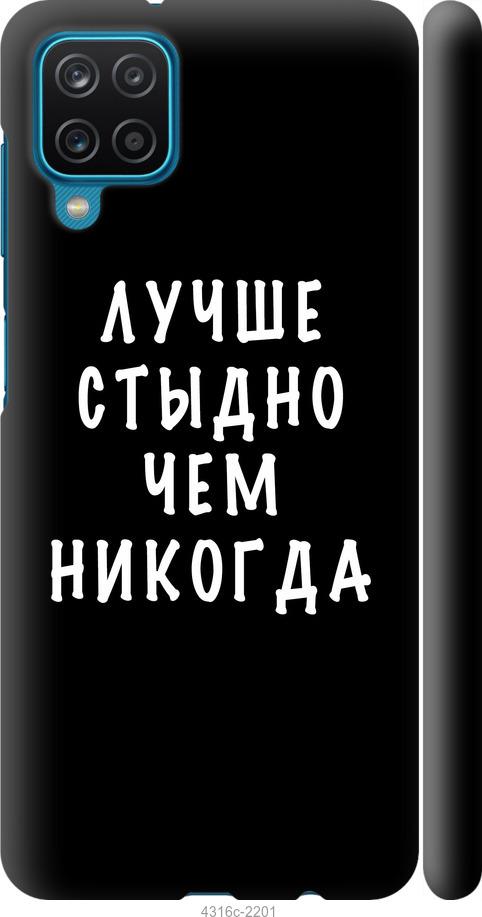 Чехол на Samsung Galaxy A12 A125F Цитата