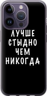 Чехол на iPhone 14 Pro Цитата