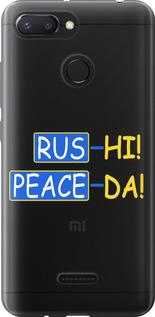 Чехол на Xiaomi Redmi 6 Peace UA