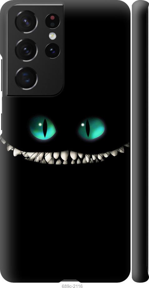 Чехол на Samsung Galaxy S21 Ultra (5G) Чеширский кот
