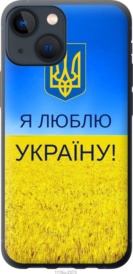 Чехол на iPhone 13 Mini Я люблю Украину