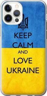 Чехол на iPhone 12 Keep calm and love Ukraine v2