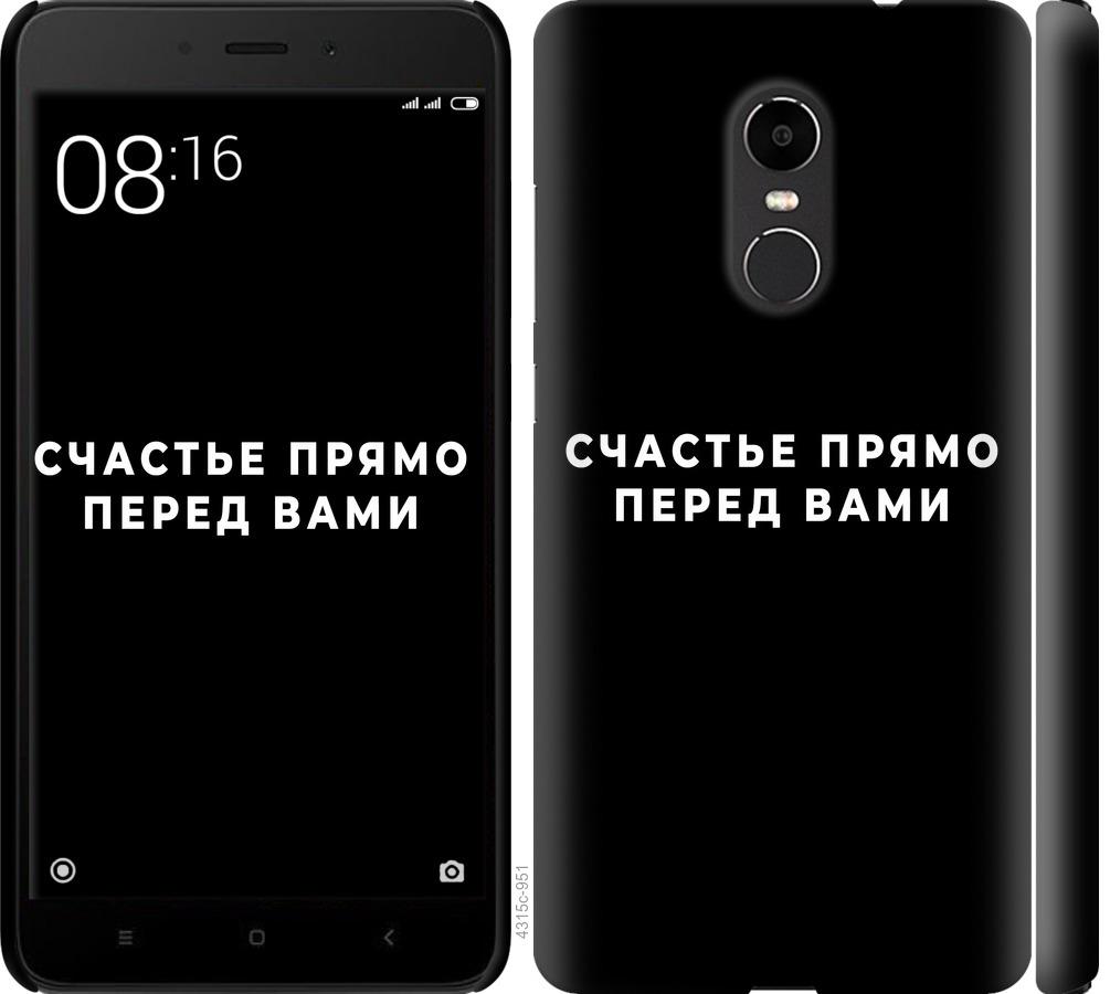 Чехол на Xiaomi Redmi Note 4X Счастье