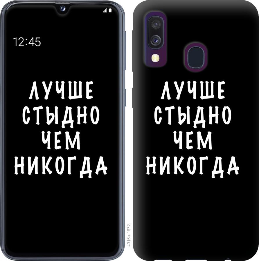 Чехол на Samsung Galaxy A40 2019 A405F Цитата