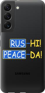 Чехол на Samsung Galaxy S22 Peace UA