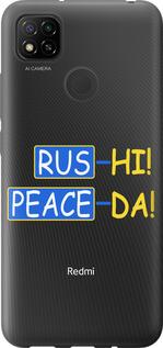 Чехол на Xiaomi Redmi 9C Peace UA