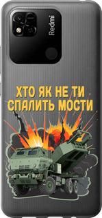 Чехол на Xiaomi Redmi 10A Himars v2