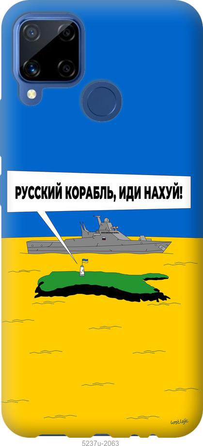 Чехол на Realme C15 Русский военный корабль иди на v5