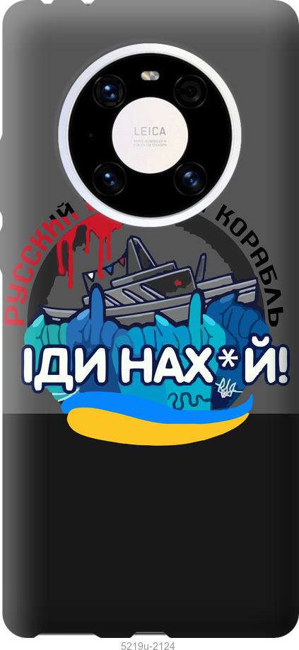 Чехол на Huawei Mate 40 Pro Русский военный корабль v2