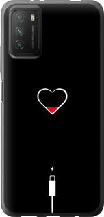 Чехол на Xiaomi Poco M3 Подзарядка сердца