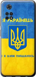 Чехол на Xiaomi Poco M4 Pro Я Украинец
