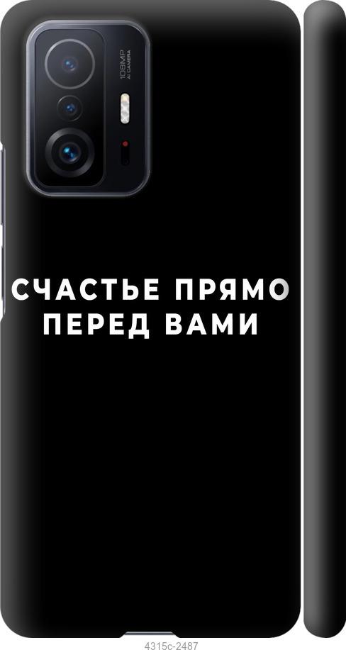 Чехол на Xiaomi 11T Pro Счастье