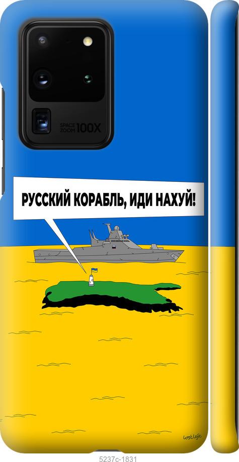 Чехол на Samsung Galaxy S20 Ultra Русский военный корабль иди на v5