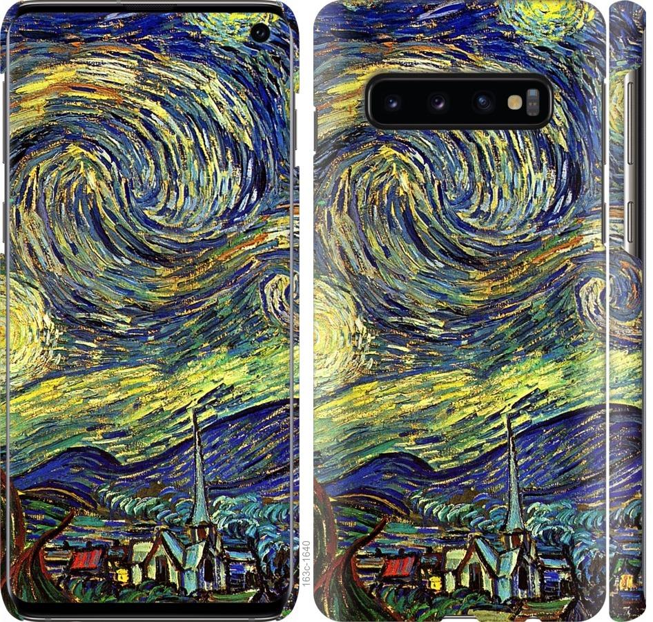 Чехол на Samsung Galaxy S10 Винсент Ван Гог. Звёздная ночь