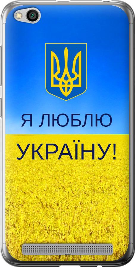 Чехол на Xiaomi Redmi 5A Я люблю Украину