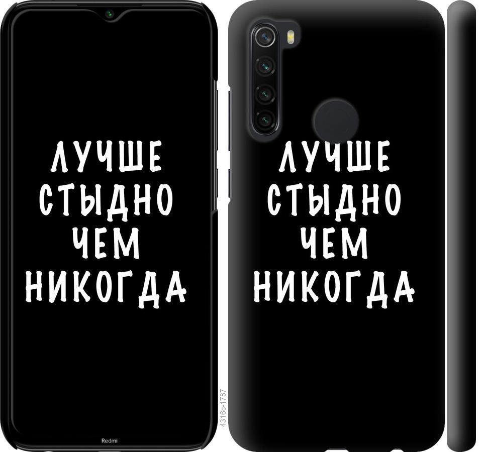 Чехол на Xiaomi Redmi Note 8 Цитата