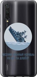Чехол на Xiaomi Mi 9 Lite Русский военный корабль v3