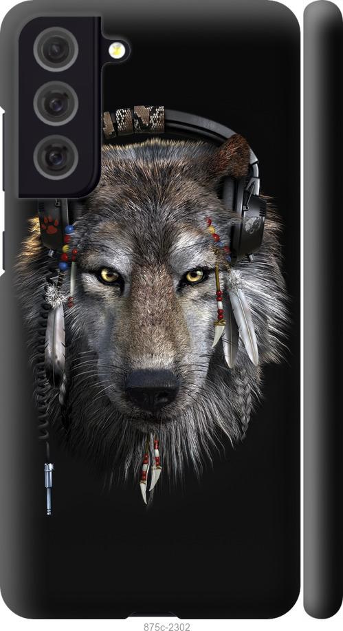 Чехол на Samsung Galaxy S21 FE Волк-меломан