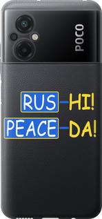 Чехол на Xiaomi Poco M5 Peace UA