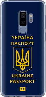 Чехол на Samsung Galaxy S9 Plus Ukraine Passport